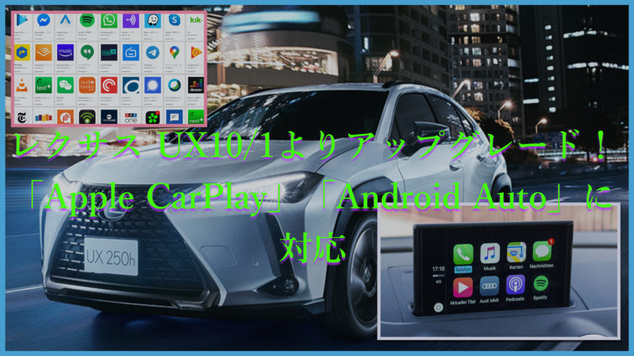 TP-UROID-PRO-LX レクサス NX対応アンドロイドボックス純正Apple CarPlay搭載車両で動画アプリの再生が可能となります。