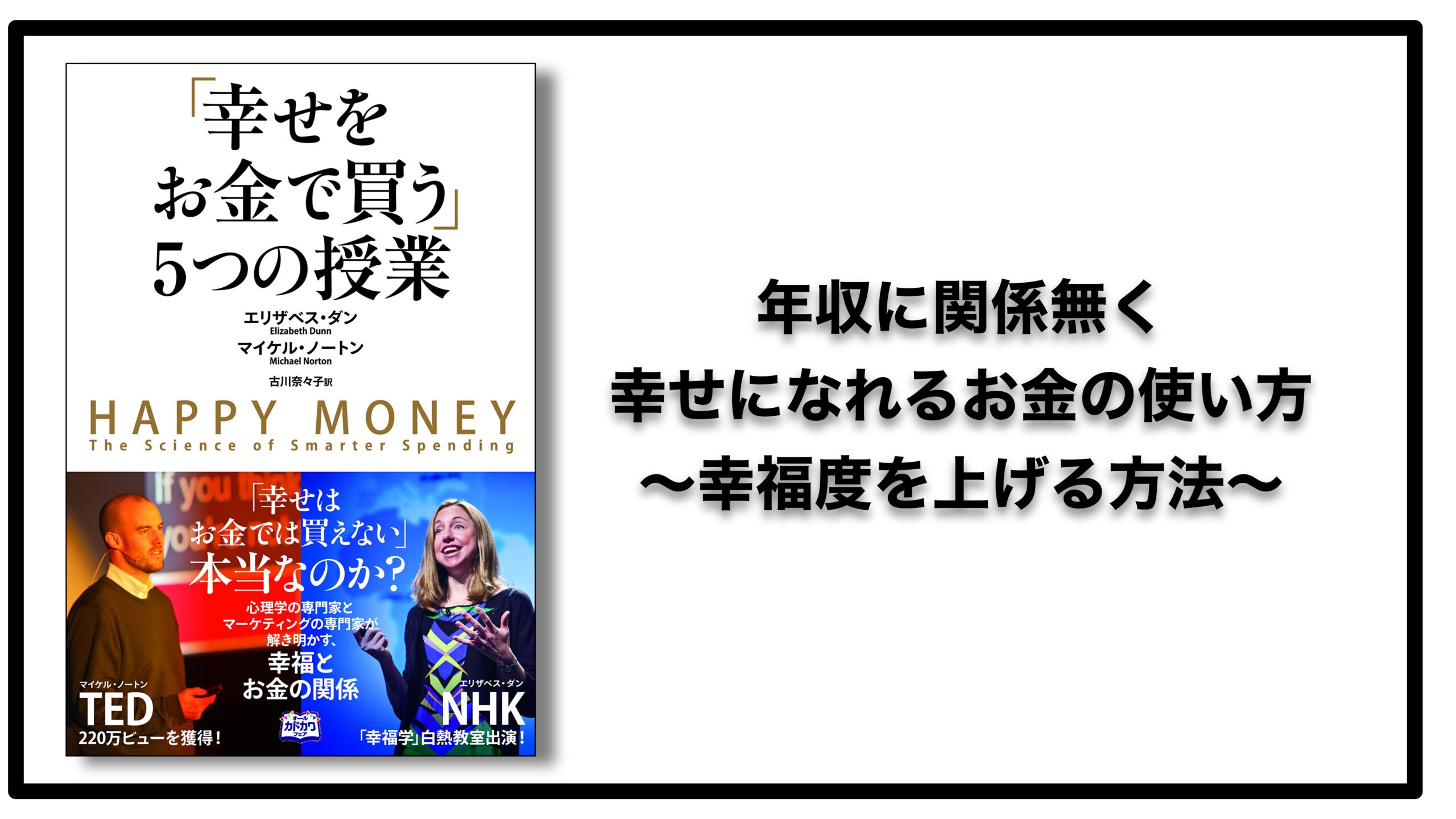 年収に関係無く幸せになれるお金の使い方 幸福度を上げる方法 Life Effect Blog